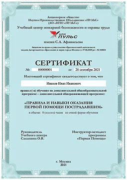 Сертификат