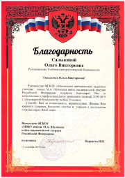 Благодарственное письмо