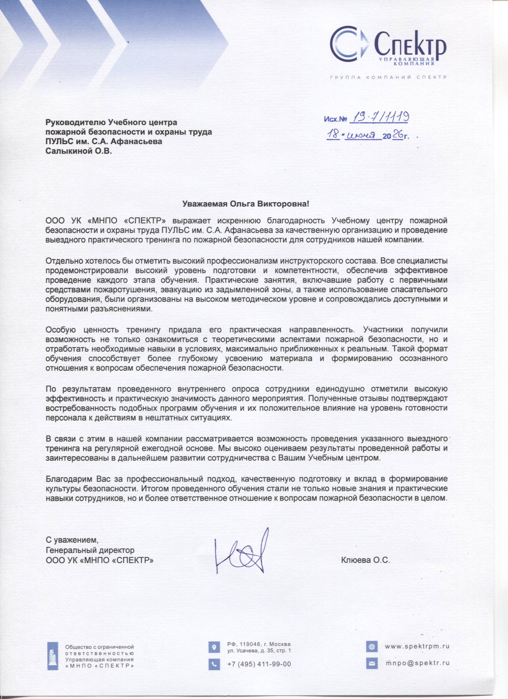 Благодарственное письмо