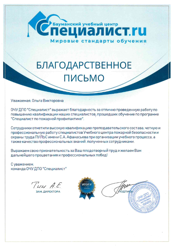 Благодарственное письмо
