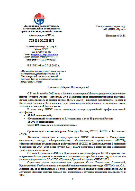 Благодарственное письмо