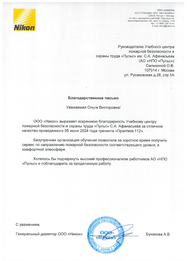 Благодарственное письмо