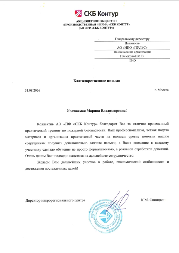 Благодарственное письмо