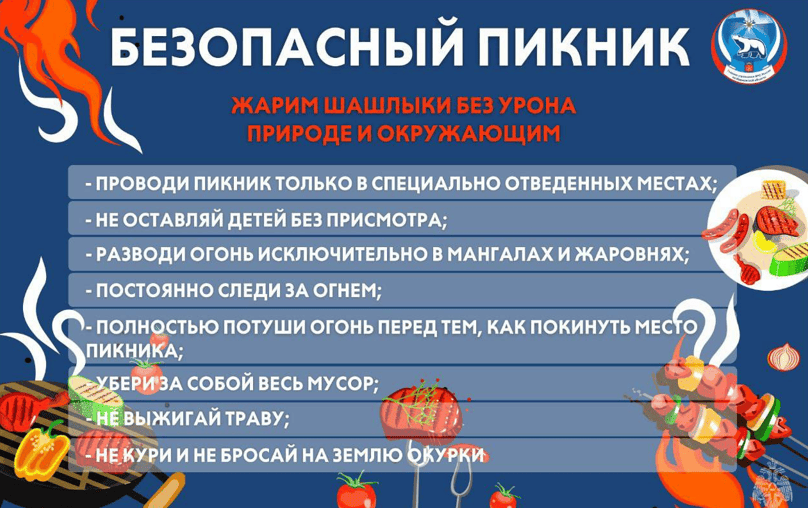 Как пожарить шашлык безопасно?